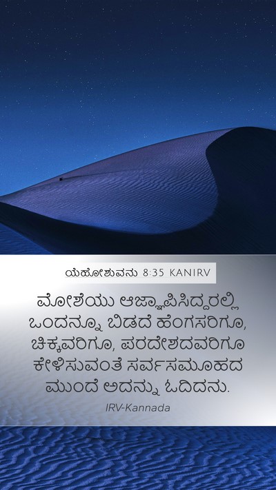 ಯೆಹೋಶುವನು 8:35 KANIRV Mobile Phone Wallpaper - ಮೋಶೆಯು - Mobile Bible Verse Wallpaper