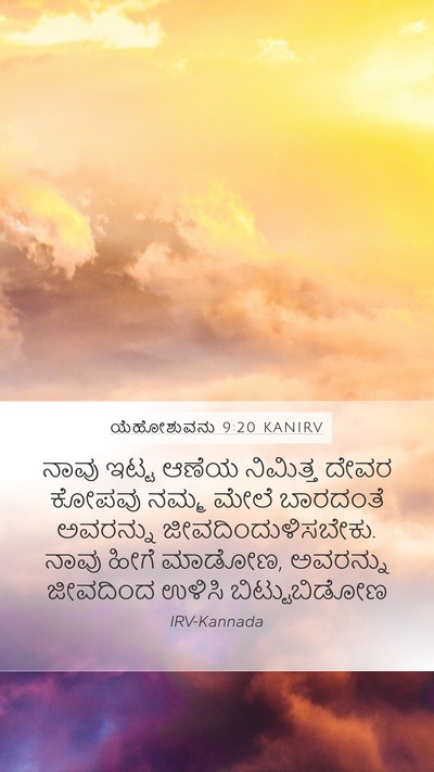 ಯೆಹೋಶುವನು 9:20 KANIRV Bible Verse Image