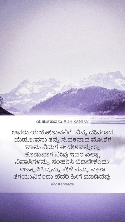 ಯೆಹೋಶುವನು 9:24 KANIRV Bible Verse Image