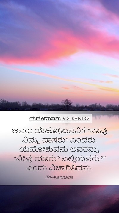 ಯೆಹೋಶುವನು 9:8 KANIRV Mobile Phone Wallpaper - ಅವರು ಯೆಹೋಶುವನಿಗೆ - Mobile Bible Verse Wallpaper