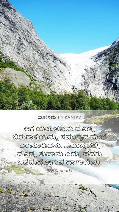 ಯೋನನು 1:4 KANIRV Bible Verse Image