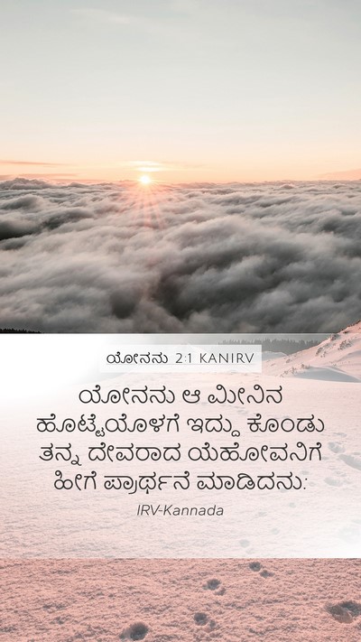 ಯೋನನು 2:1 KANIRV Bible Verse Image