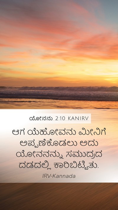 ಯೋನನು 2:10 KANIRV Bible Verse Image