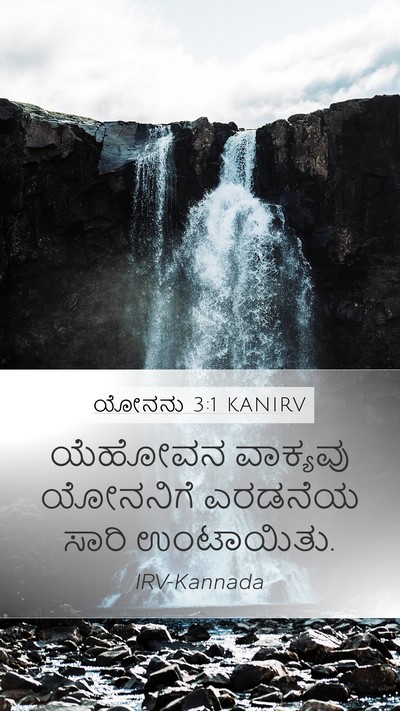 ಯೋನನು 3:1 KANIRV Bible Verse Image