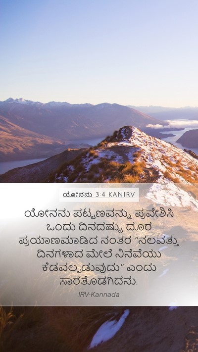 ಯೋನನು 3:4 KANIRV Bible Verse Image