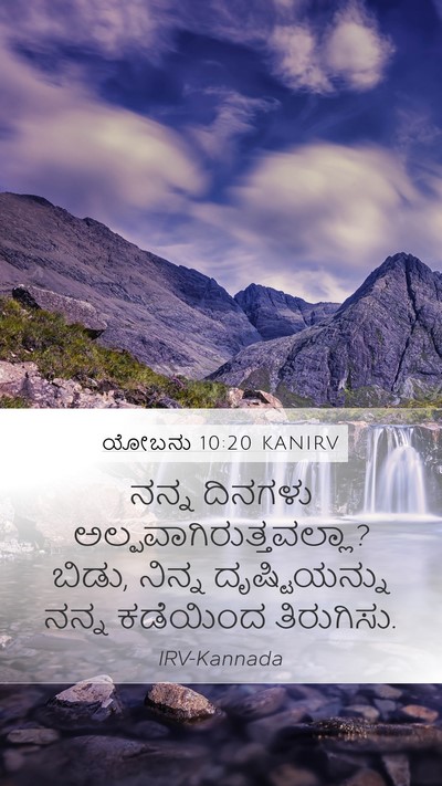 ಯೋಬನು 10:20 KANIRV Bible Verse Image