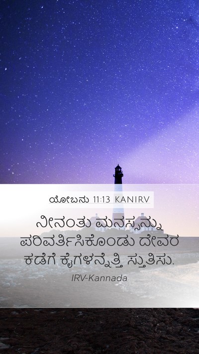 ಯೋಬನು 11:13 KANIRV Bible Verse Image