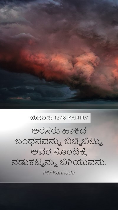 ಯೋಬನು 12:18 KANIRV Bible Verse Image