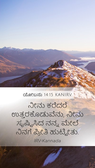 ಯೋಬನು 14:15 KANIRV Bible Verse Image