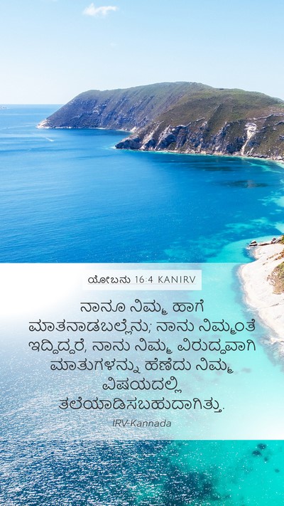 ಯೋಬನು 16:4 KANIRV Bible Verse Image