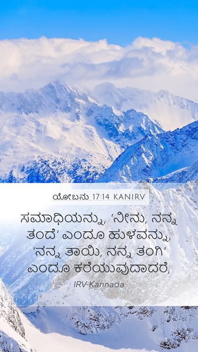 ಯೋಬನು 17:14 KANIRV Bible Verse Image