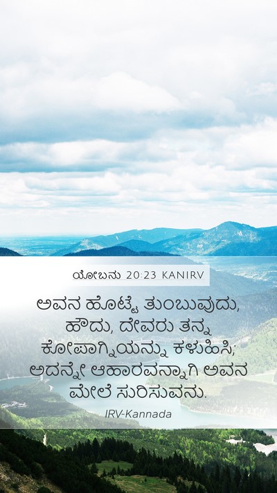 ಯೋಬನು 20:23 KANIRV Bible Verse Image