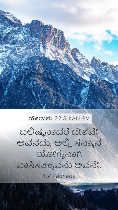 ಯೋಬನು 22:8 KANIRV Bible Verse Image