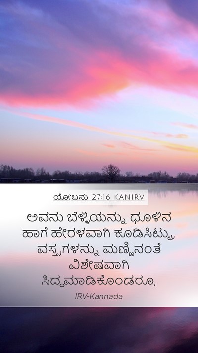 ಯೋಬನು 27:16 KANIRV Bible Verse Image