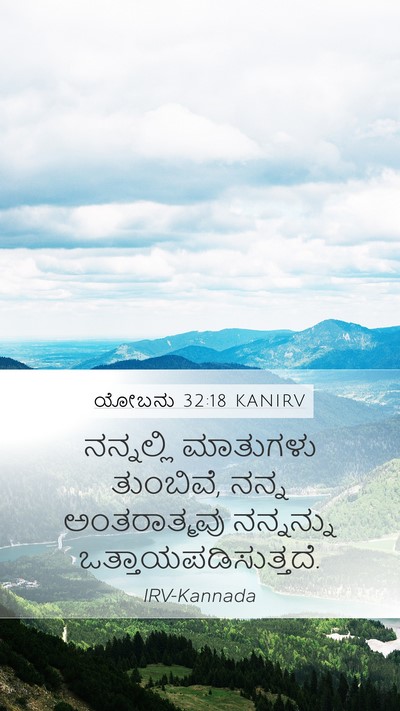 ಯೋಬನು 32:18 KANIRV Bible Verse Image