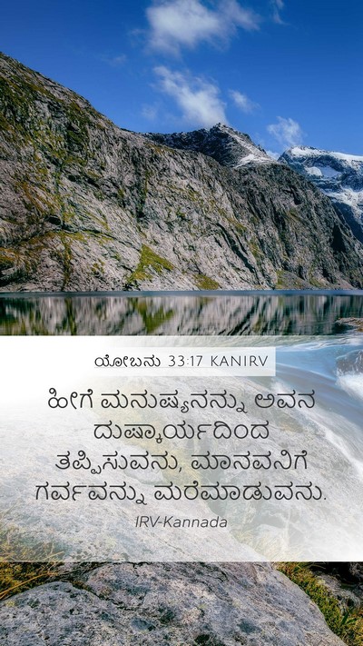ಯೋಬನು 33:17 KANIRV Mobile Phone Wallpaper - ಹೀಗೆ ಮನುಷ್ಯನನ್ನು - Mobile Bible Verse Wallpaper