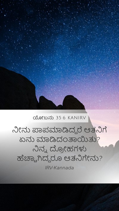 ಯೋಬನು 35:6 KANIRV Bible Verse Image