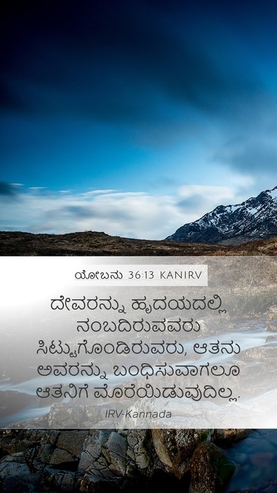ಯೋಬನು 36:13 KANIRV Bible Verse Image
