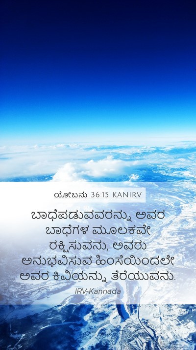 ಯೋಬನು 36:15 KANIRV Bible Verse Image