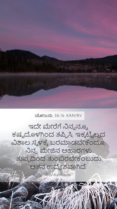 ಯೋಬನು 36:16 KANIRV Bible Verse Image
