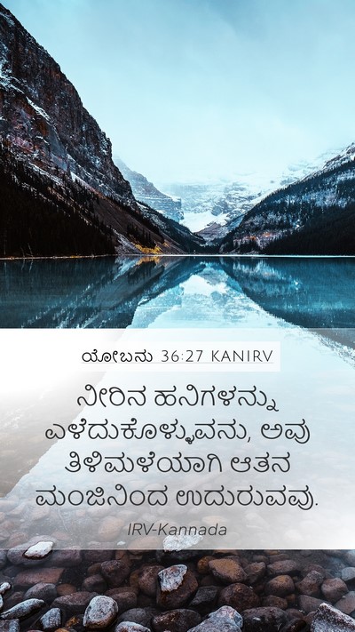 ಯೋಬನು 36:27 KANIRV Bible Verse Image