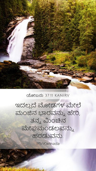 ಯೋಬನು 37:11 KANIRV Bible Verse Image