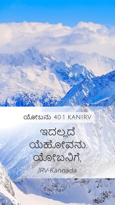 ಯೋಬನು 40:1 KANIRV Bible Verse Image