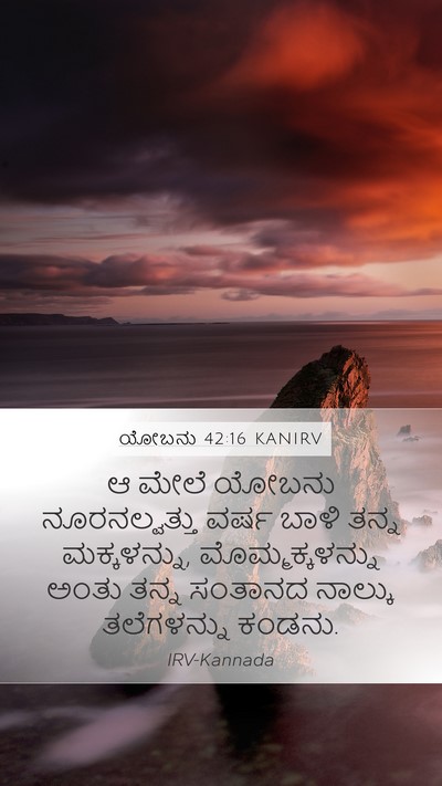 ಯೋಬನು 42:16 KANIRV Bible Verse Image