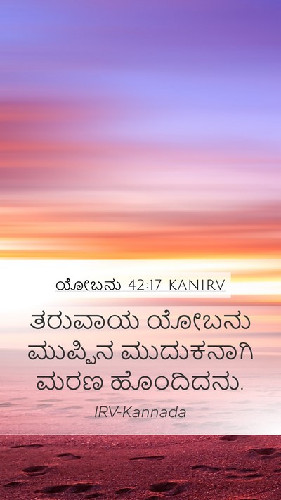 ಯೋಬನು 42:17 KANIRV Bible Verse Image