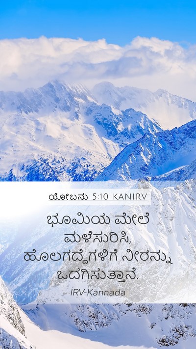 ಯೋಬನು 5:10 KANIRV Bible Verse Image