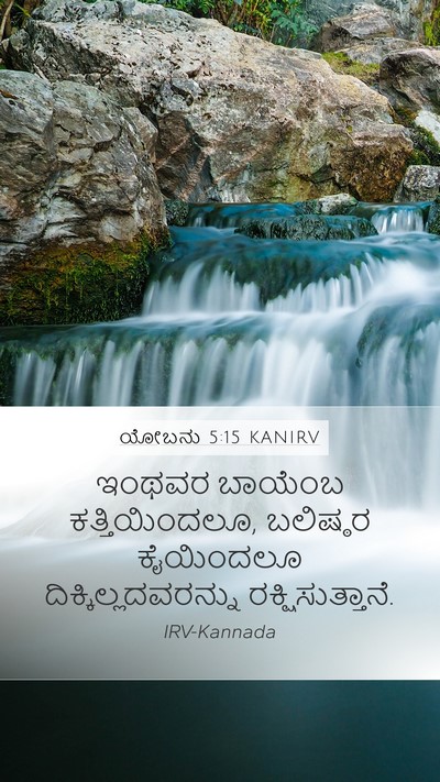ಯೋಬನು 5:15 KANIRV Bible Verse Image