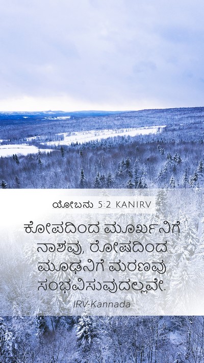 ಯೋಬನು 5:2 KANIRV Bible Verse Image