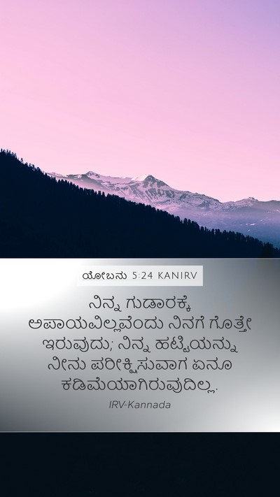 ಯೋಬನು 5:24 KANIRV Bible Verse Image