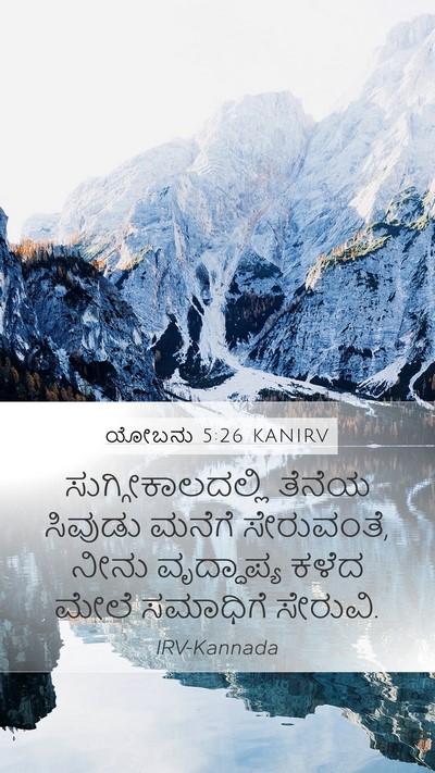 ಯೋಬನು 5:26 KANIRV Bible Verse Image