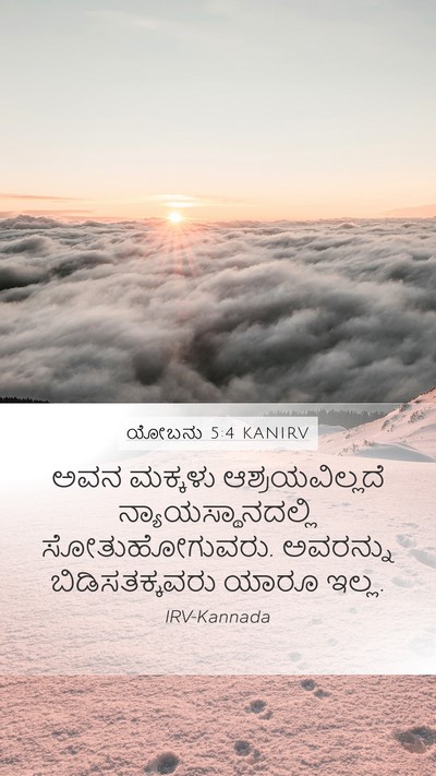 ಯೋಬನು 5:4 KANIRV Bible Verse Image