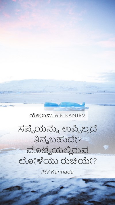 ಯೋಬನು 6:6 KANIRV Bible Verse Image