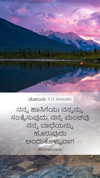 ಯೋಬನು 7:13 KANIRV Bible Verse Image