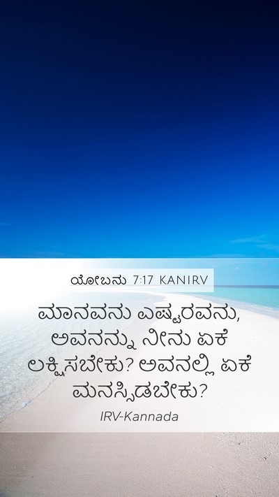 ಯೋಬನು 7:17 KANIRV Bible Verse Image
