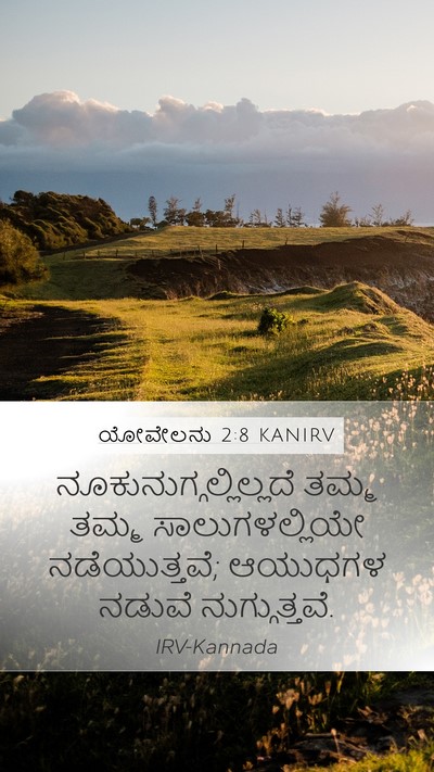 ಯೋವೇಲನು 2:8 KANIRV Mobile Phone Wallpaper -  - Mobile Bible Verse Wallpaper