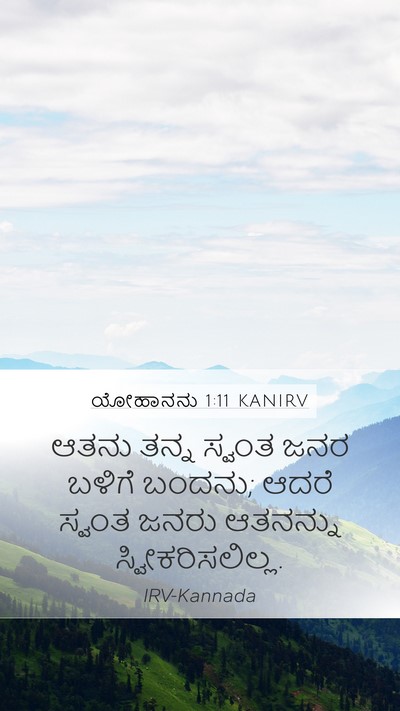 ಯೋಹಾನನು 1:11 KANIRV Bible Verse Image