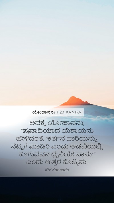 ಯೋಹಾನನು 1:23 KANIRV Bible Verse Image