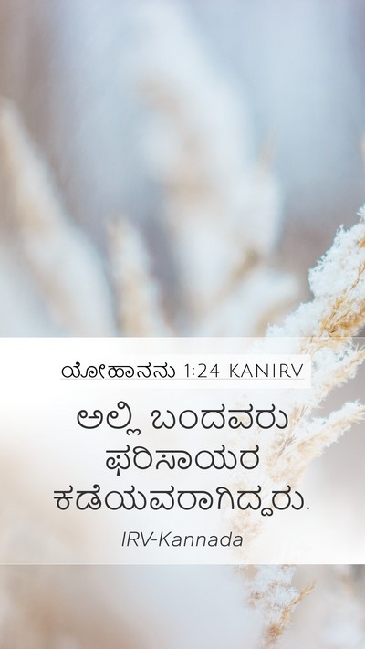 ಯೋಹಾನನು 1:24 KANIRV Mobile Phone Wallpaper - ಅಲ್ಲಿ ಬಂದವರು - Mobile Bible Verse Wallpaper