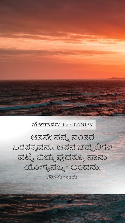 ಯೋಹಾನನು 1:27 KANIRV Bible Verse Image