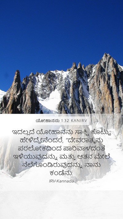 ಯೋಹಾನನು 1:32 KANIRV Bible Verse Image