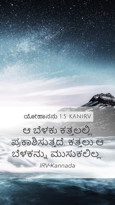 ಯೋಹಾನನು 1:5 KANIRV Bible Verse Image