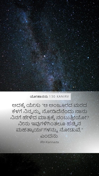 ಯೋಹಾನನು 1:50 KANIRV Bible Verse Image