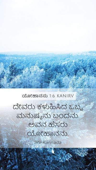 ಯೋಹಾನನು 1:6 KANIRV Bible Verse Image