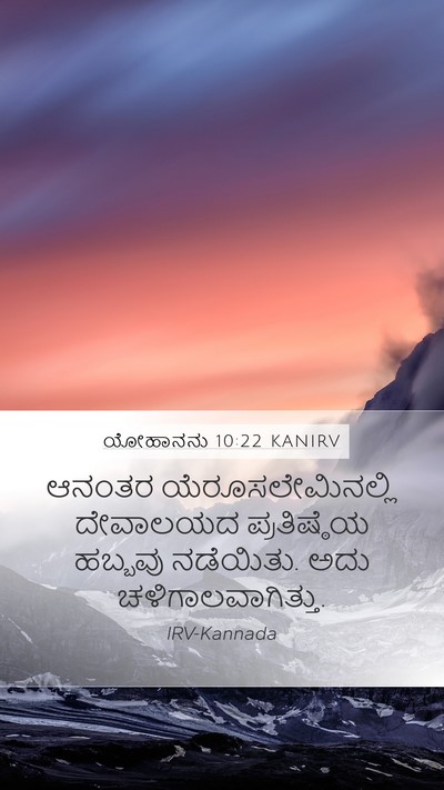 ಯೋಹಾನನು 10:22 KANIRV Bible Verse Image