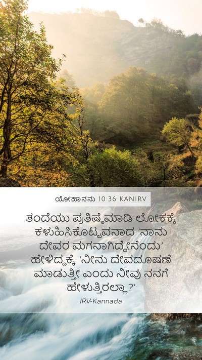 ಯೋಹಾನನು 10:36 KANIRV Bible Verse Image