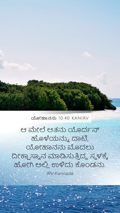 ಯೋಹಾನನು 10:40 KANIRV Bible Verse Image